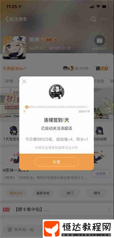 微博原神超話怎么簽到