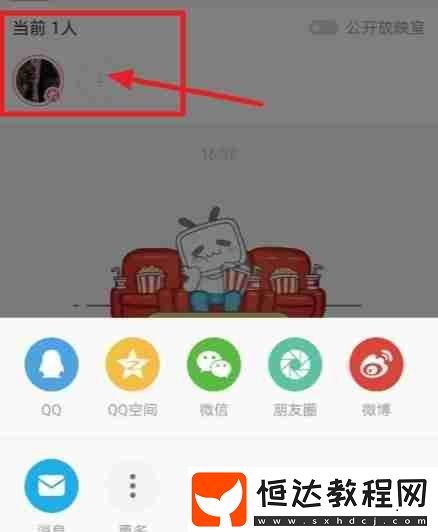 嗶哩嗶哩怎么創(chuàng)建放映室