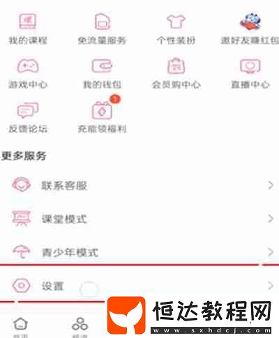 嗶哩嗶哩怎么關(guān)閉賬號(hào)服務(wù)