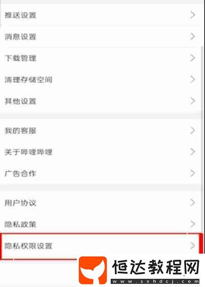 嗶哩嗶哩怎么關(guān)閉賬號(hào)服務(wù)