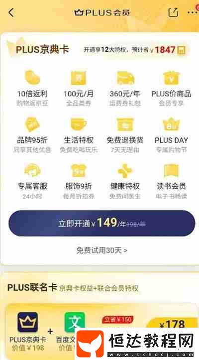 京東會(huì)員自動(dòng)續(xù)費(fèi)怎么取消