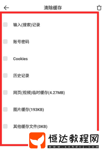 夸克怎么清除緩存