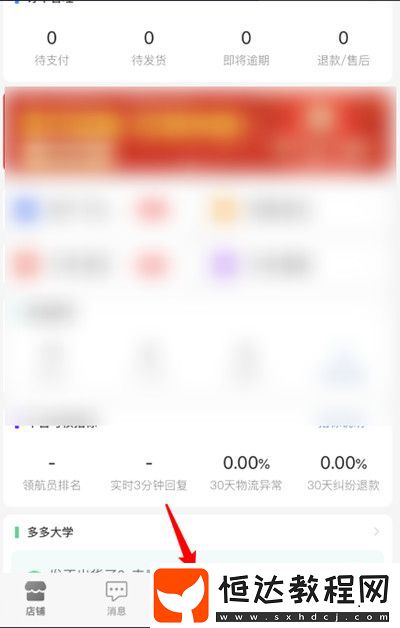 拼多多商家版怎么關(guān)閉極速退款功能
