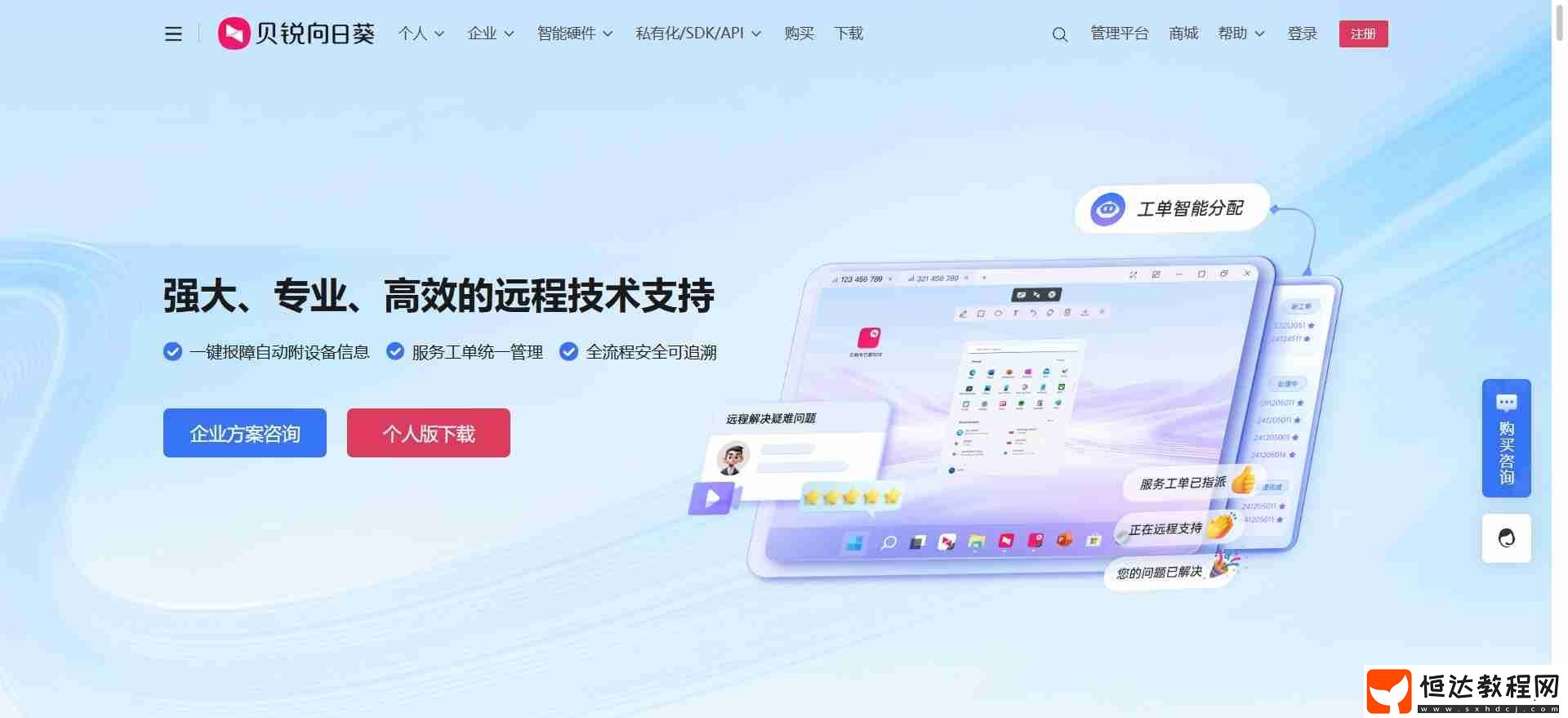 向日葵遠程控制點開即玩免費