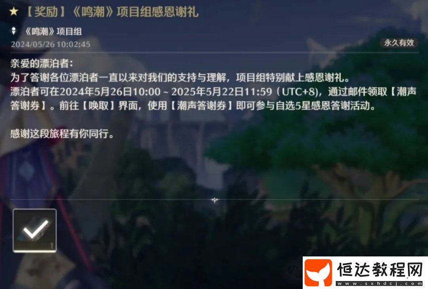 鳴潮