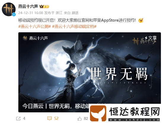 燕云十六聲移動端預(yù)約開啟！試玩模擬器開放