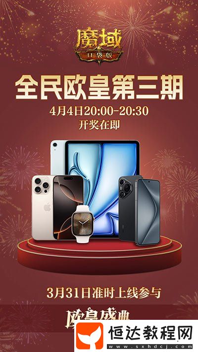 三期歐皇進(jìn)行中！魔域口袋版萬元豪禮花落誰家