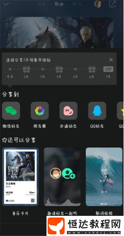 qq音樂一起聽歌功能在哪里