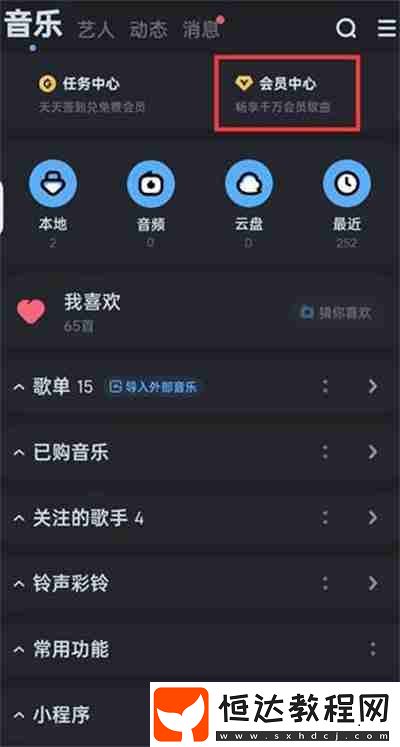 酷狗音樂怎么使用手機卡積分兌換會員