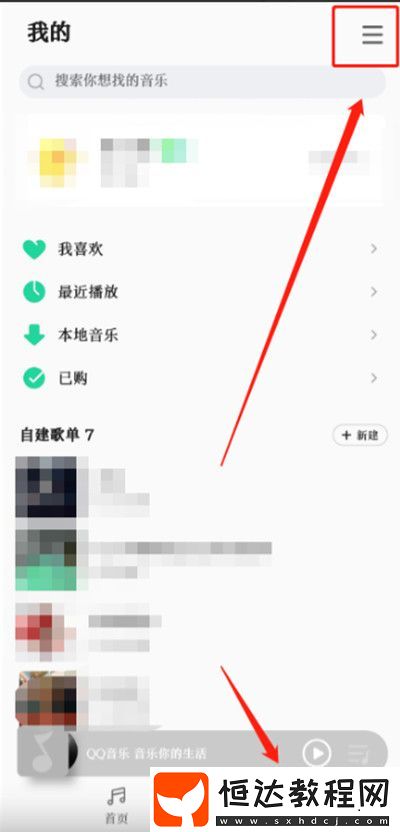 小米音樂怎么切換QQ音樂模式