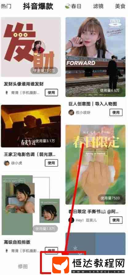 醒圖怎么上傳自己的模板