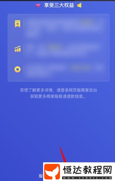 拼多多商家版怎么關(guān)閉極速退款功能