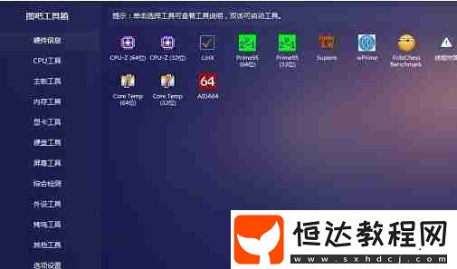 圖吧工具箱看內(nèi)存型號的方法