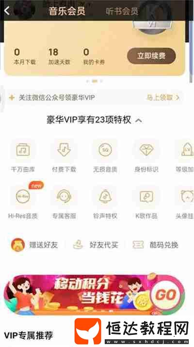 酷狗音樂怎么使用手機卡積分兌換會員