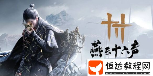 燕云十六聲燒瓷嶺蹊蹺位置大全