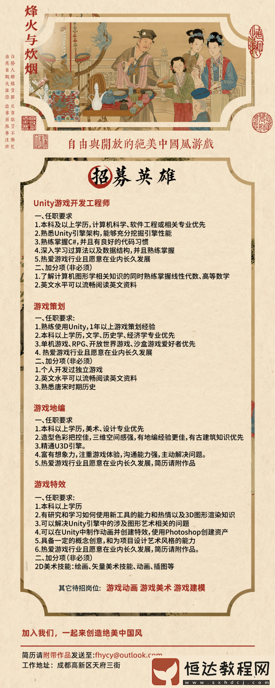 烽火與炊煙招賢納士！打造開放世界中國(guó)風(fēng)佳作