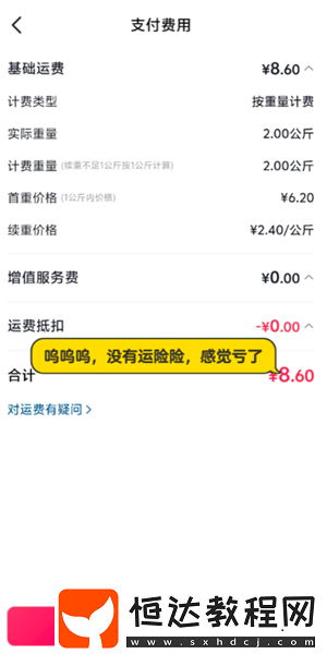 抖音退貨沒(méi)有運(yùn)費(fèi)險(xiǎn)怎么找商家要回運(yùn)費(fèi)