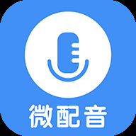 測試自己適不適合配音的軟件