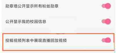嗶哩嗶哩怎么打開(kāi)直播回放