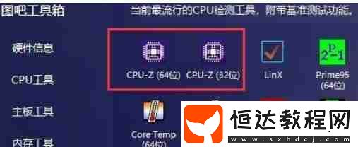 圖吧工具箱看內(nèi)存型號的方法