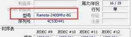 圖吧工具箱看內(nèi)存型號的方法