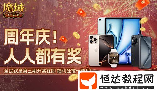 三期歐皇進(jìn)行中！魔域口袋版萬元豪禮花落誰家