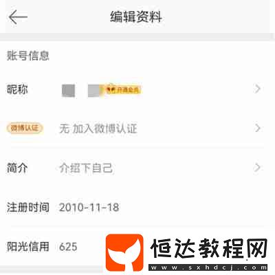 微博個人資料怎么修改