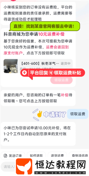 抖音退貨沒(méi)有運(yùn)費(fèi)險(xiǎn)怎么找商家要回運(yùn)費(fèi)