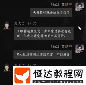 燕云十六聲趙大力好感度聊天攻略