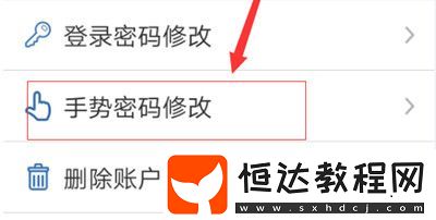 交管12123怎么修改手勢密碼