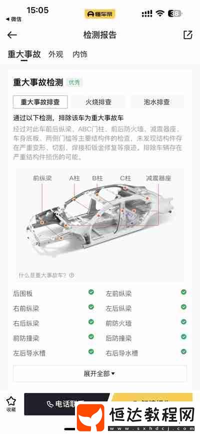 懂車帝怎么查看車輛檢測報告