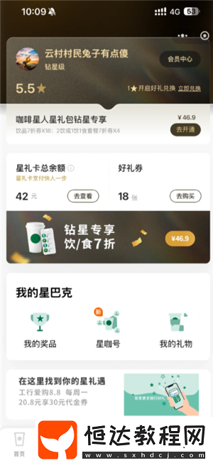 星巴克怎么換綁手機號