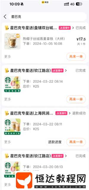 星巴克怎么換綁手機號