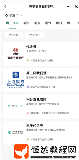 星巴克怎么換綁手機號