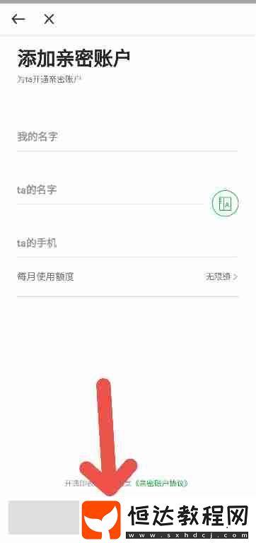 曹操出行APP如何添加親密賬戶