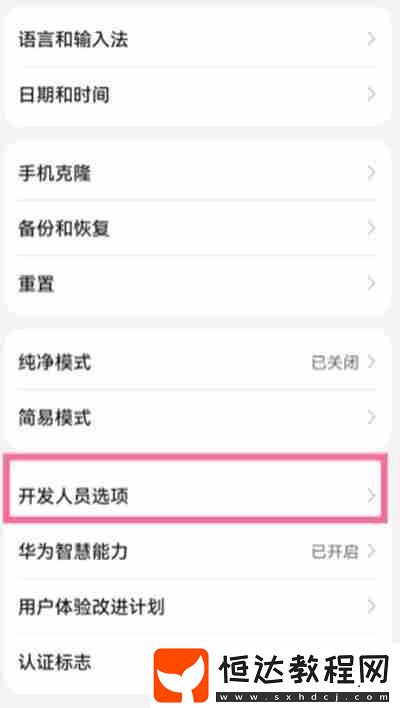 鴻蒙系統(tǒng)怎么關(guān)閉usb調(diào)試
