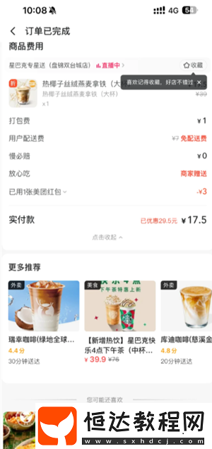 星巴克怎么換綁手機號