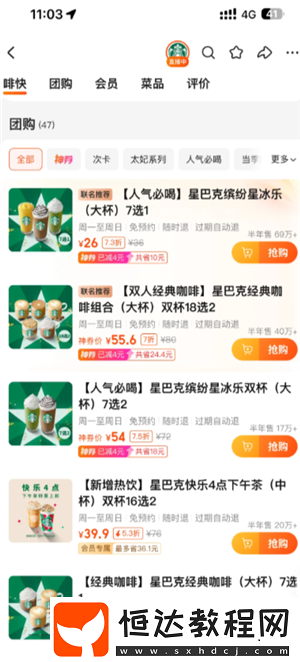 星巴克怎么換綁手機號