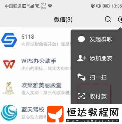 微信怎么發(fā)起群收款功能