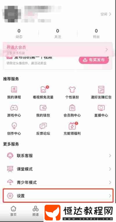 嗶哩嗶哩怎么關(guān)閉推薦視頻