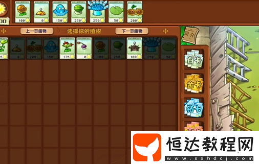 植物大戰(zhàn)僵尸雜交版泳池防守第1關攻略