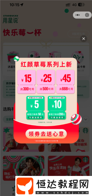 星巴克怎么換綁手機號