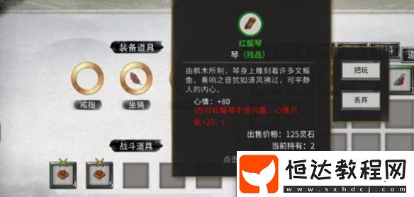 鬼谷八荒恢復心情方法