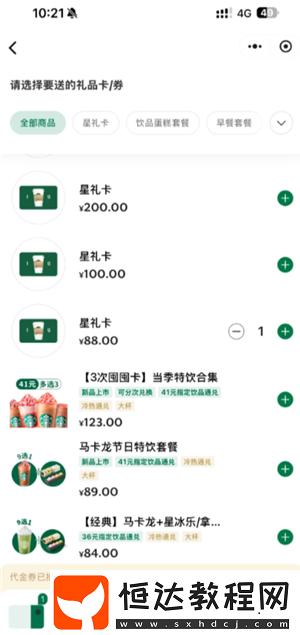 星巴克怎么換綁手機號