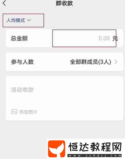 微信怎么發(fā)起群收款功能