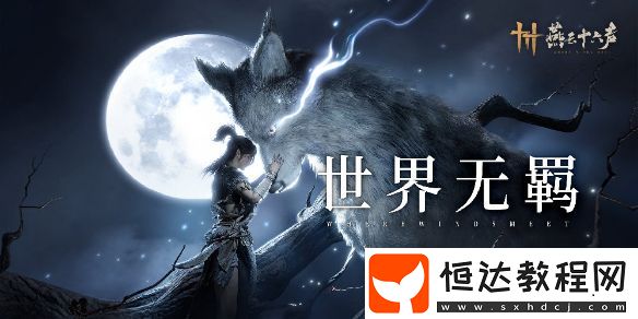 燕云十六聲靳小寶怎么聊天