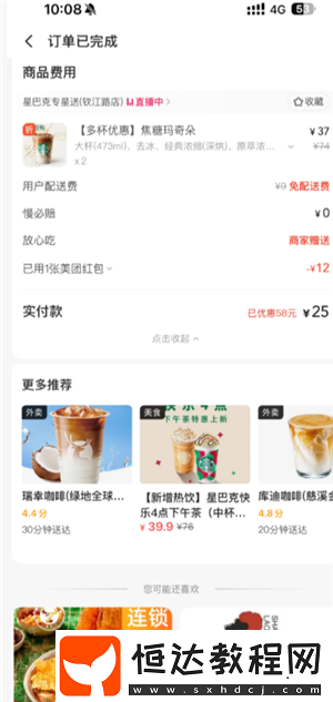 星巴克怎么換綁手機號