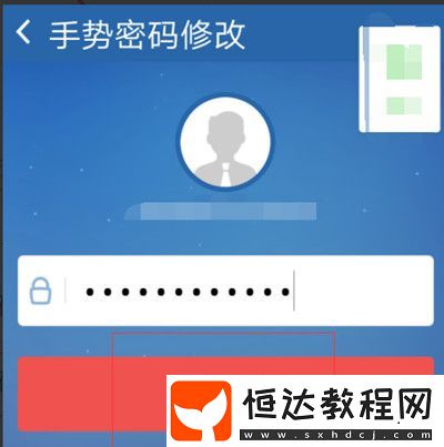 交管12123怎么修改手勢密碼