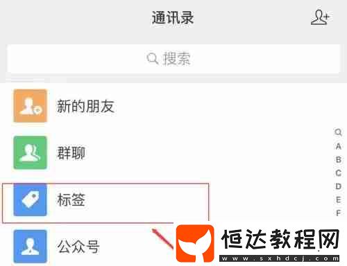 微信如何將好友分組