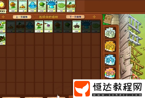 植物大戰(zhàn)僵尸雜交版泳池防守第2關(guān)攻略